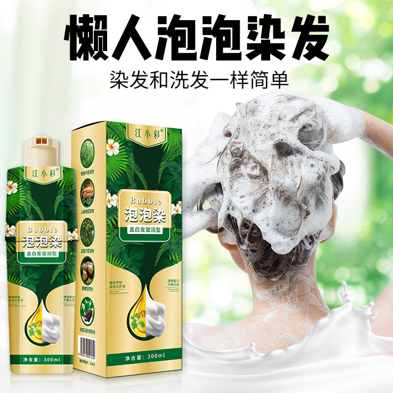 染发剂遮白发染发泡泡染染发剂男女中老年通用植物在家染发膏 咖啡色