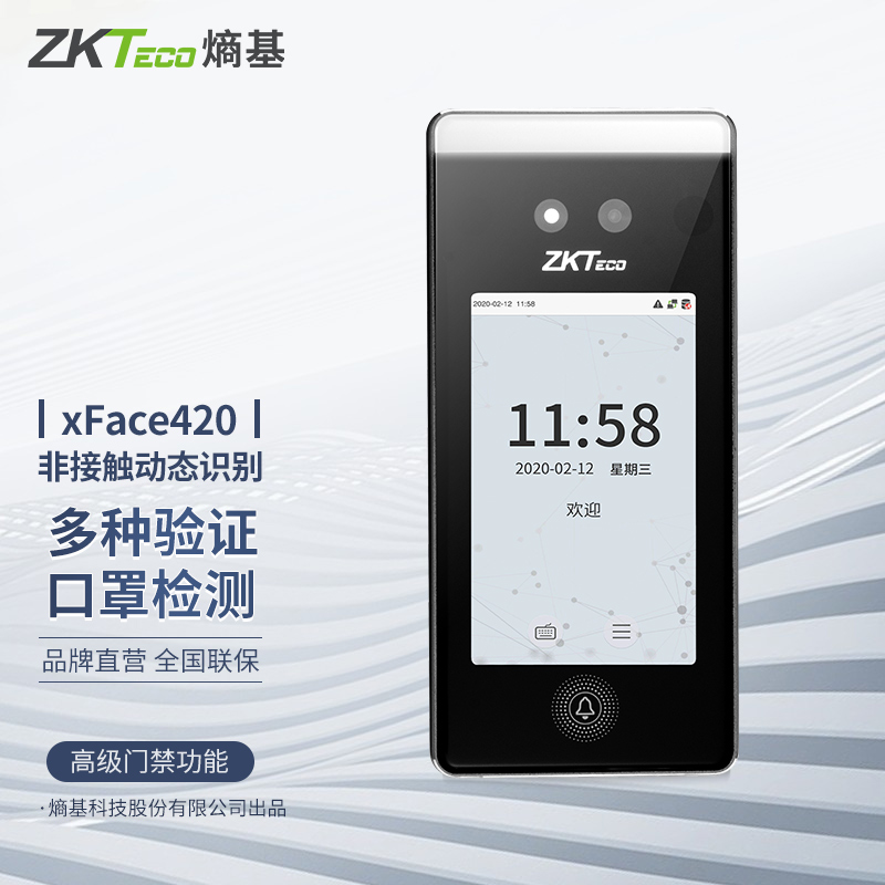 盘点“ZKTECO xface320评测：动态人脸识别门禁怎么样？”插图
