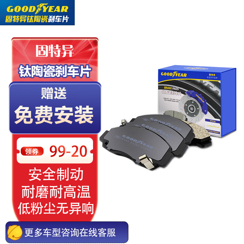 固特异陶瓷刹车片后片1套 适用奔驰/宝马/保时捷/迈巴赫/阿尔法