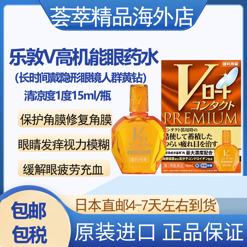 【空运包邮】日本直邮进口rohto乐敦v高机能眼药水 用眼过度眼疲劳