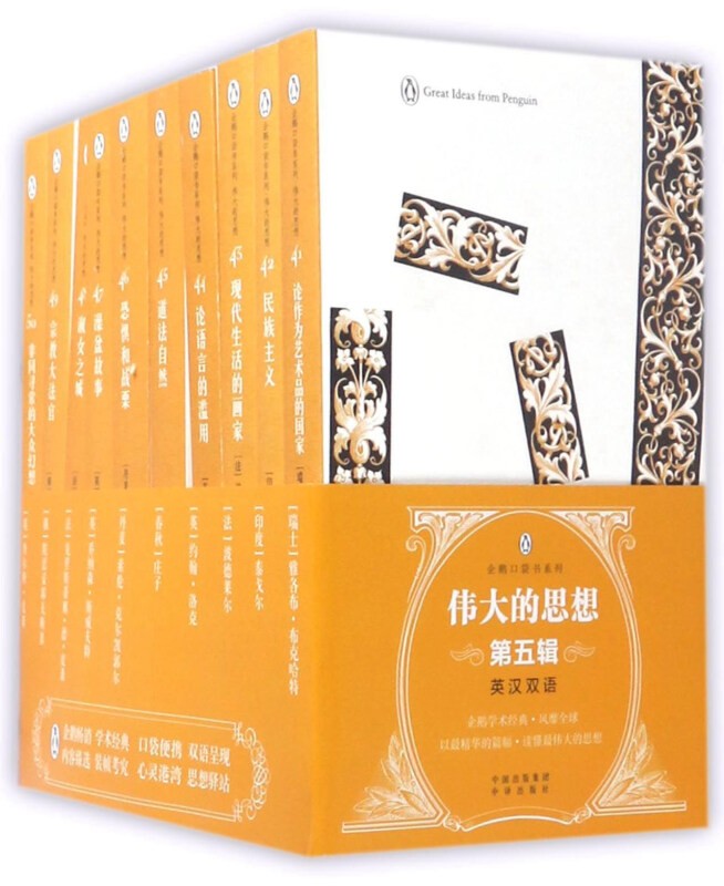 【官方旗舰】人之初——《佛说入胎经》今释 南怀瑾精选集（全套6辑共48册 ） 伟大的思想（第五辑）