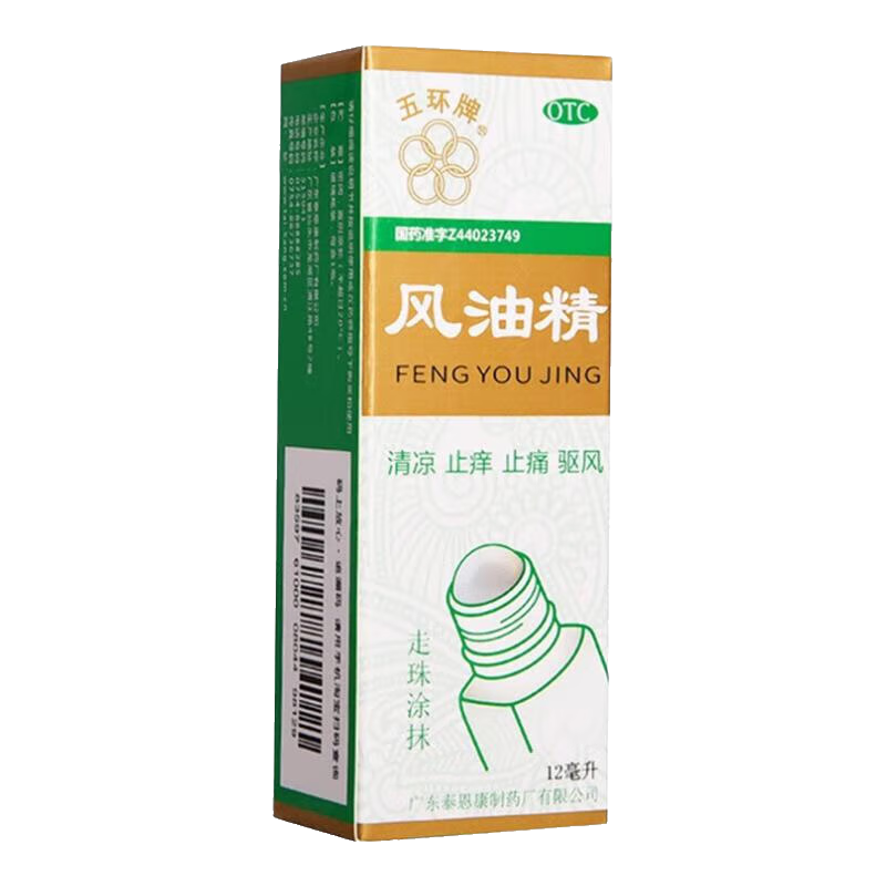 五环牌 风油精 滚珠型12ml 清凉止痛 驱风止痒 蚊虫叮咬及伤风感冒引起的头痛 头晕 晕车不适 1盒
