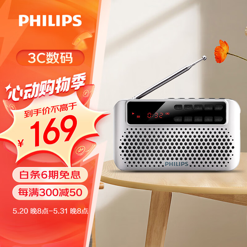 飞利浦（PHILIPS）SBM120 收音机老人充电插卡播放机一体机听歌戏曲评书老年人FM半导体便携式迷你小音响 银色