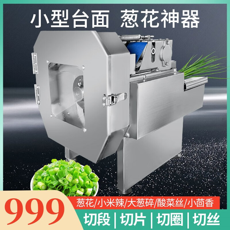 西美特多功能商用切菜機(jī)食堂自動(dòng)切韭菜蔥花神器酸菜絲辣椒圈切片切段機(jī) 臺(tái)式小型切菜機(jī)