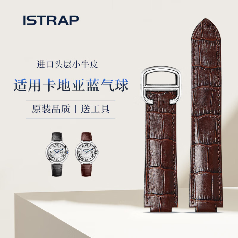 istrap适用卡地亚蓝气球表带男真皮女士凸口原装蓝气球手表带皮表带