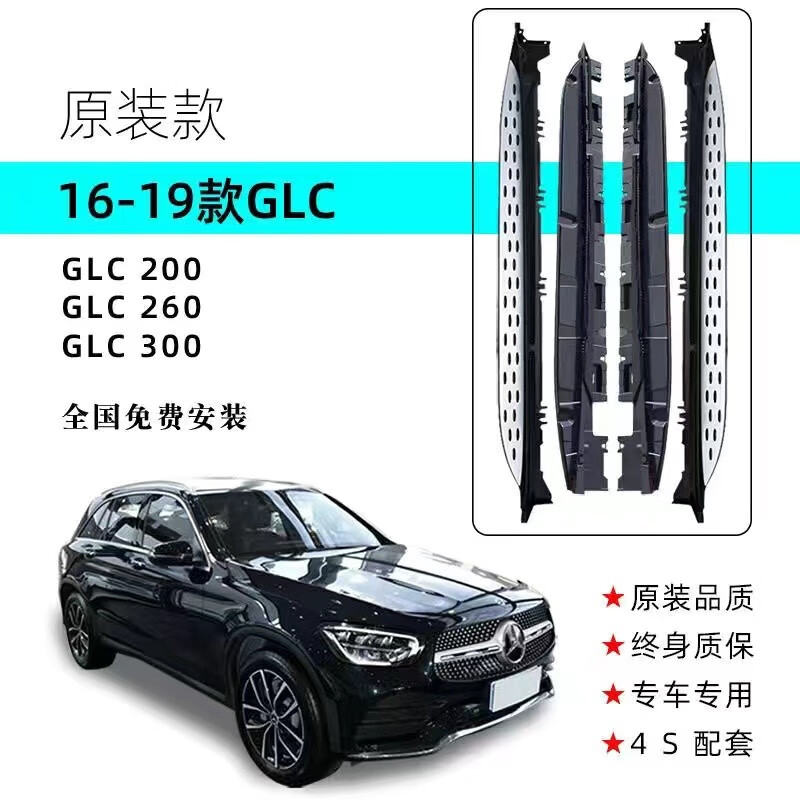 2022款奔馳GLC260L腳踏板原裝GLE踏板EQC側(cè)踏板GLB迎賓腳踏板 16-19奔馳GLC踏板