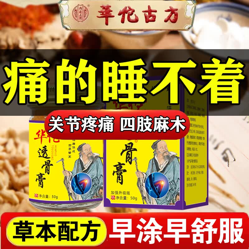 pcv【官方】华佗透骨膏玲智堂颈椎肩周关节腰腿劳损滑膜半月板疼痛久