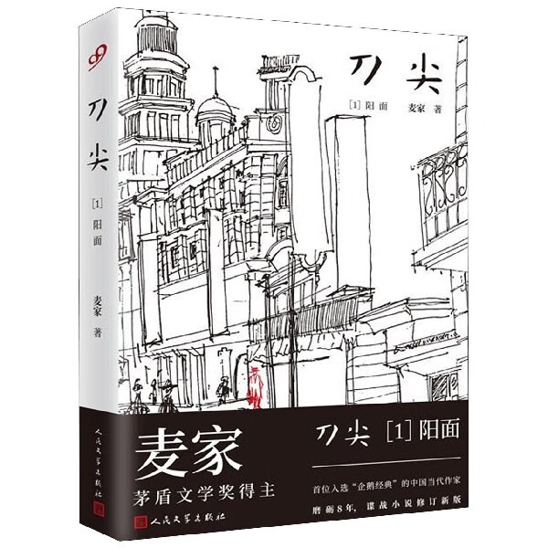 刀尖(1阳面)(精) kindle格式下载