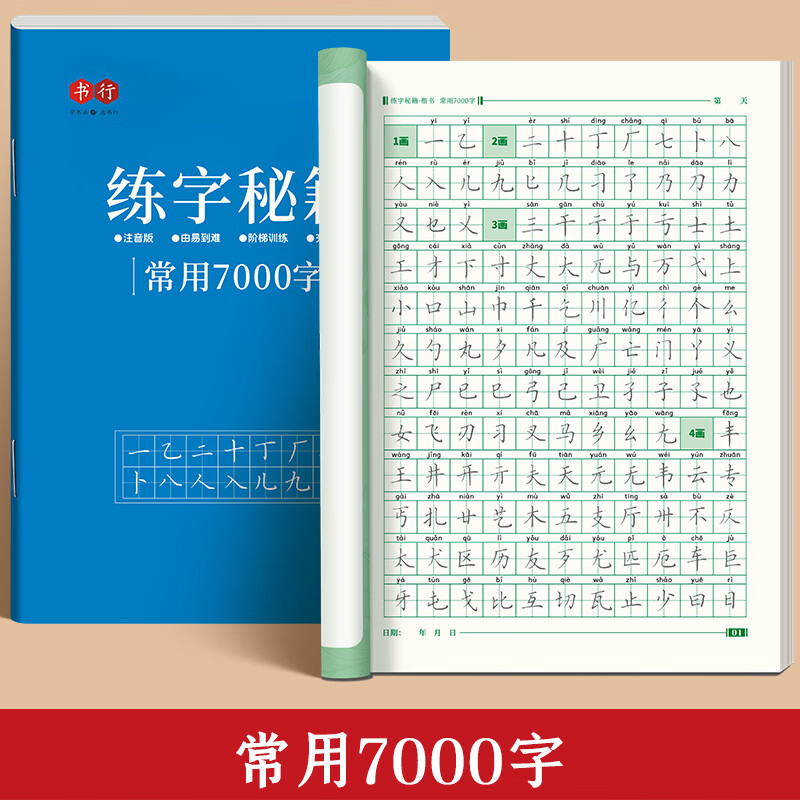 书行 楷书练字秘籍小学生初中生高中生专用练字本控笔训练字帖学生成人正楷钢笔字帖硬笔书法临摹描红手写体字帖 7000常用字