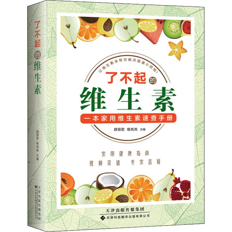 了不起的维生素 图书