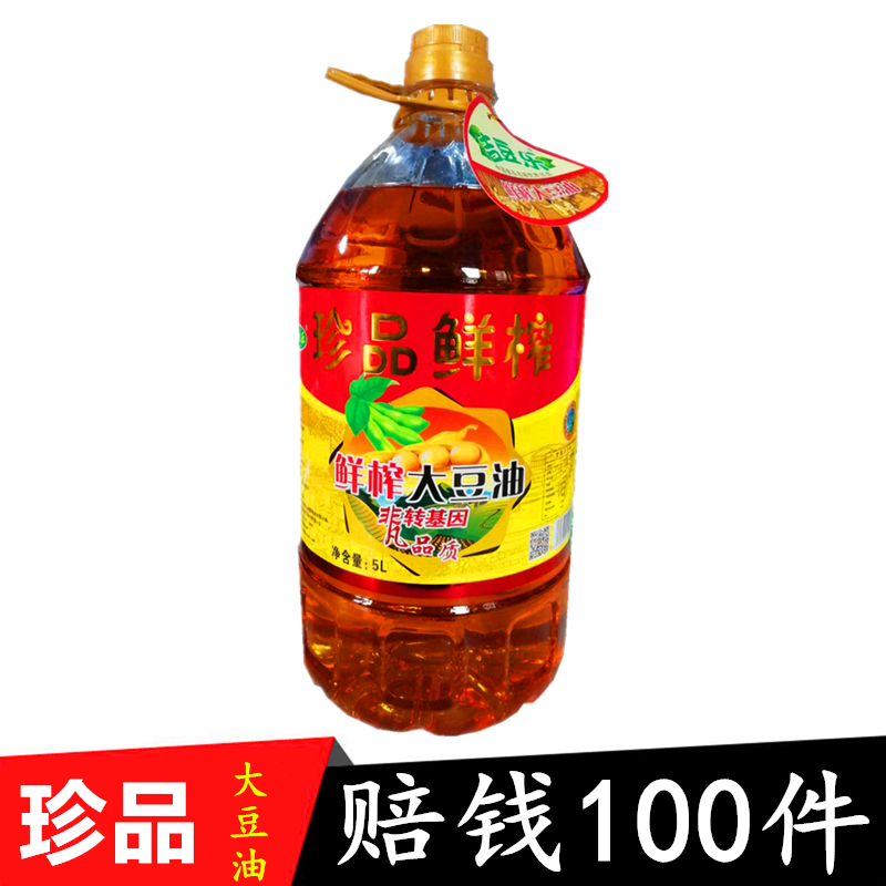东北大豆油5升l营养家用炒菜无添加放心食用油批发 珍品鲜榨大豆油5升