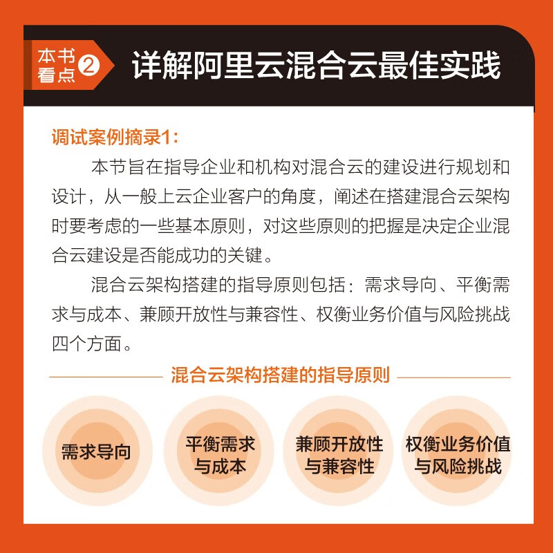 阿里云数字新基建系列：混合云架构（全彩）(博文视点出品)