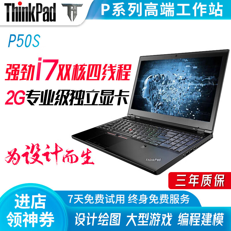 p51/p52 二手笔记本电脑渲染建模设计绘图游戏本移动图形工作站 p50s