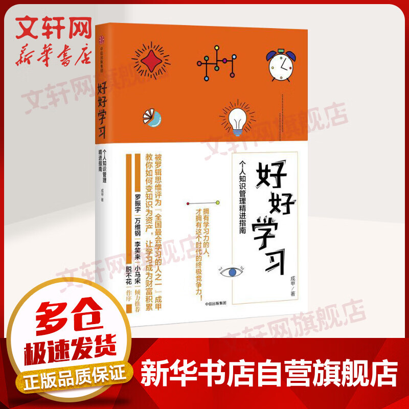 好好学习 个人知识管理精进指南