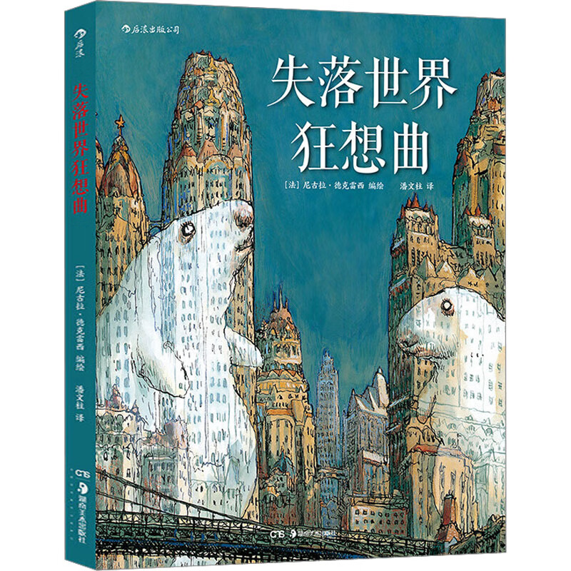 失落世界狂想曲 图书