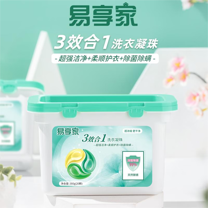 崽白易享家洗衣凝珠3效合1深层洁净持久留香除螨除菌果香香氛花见月 易享家绿色20颗x15g盒 1盒