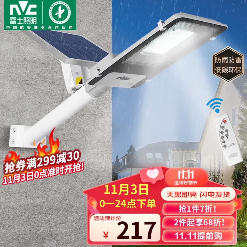 雷士（NVC）太阳能照明灯户外庭院路灯投光灯道路照射灯led灯具遥控光控感应高性价比高么？