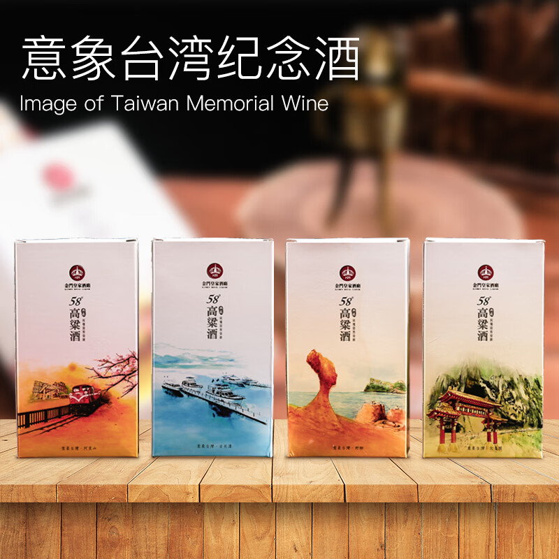 古寧頭2013年金门皇家酒厂高粱酒意象台湾纪念酒野柳太鲁阁日月潭阿里