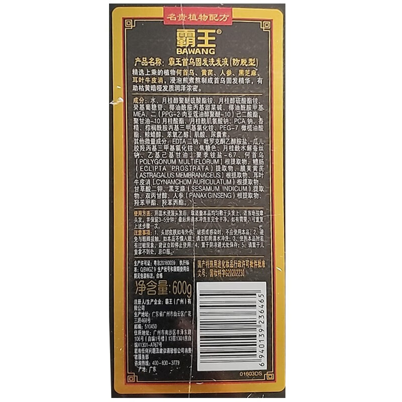 霸王何首乌洗发水防脱固发乌黑亮泽控油蓬松修护强根洗头膏男女士通用首乌固发洗发液600g主图4