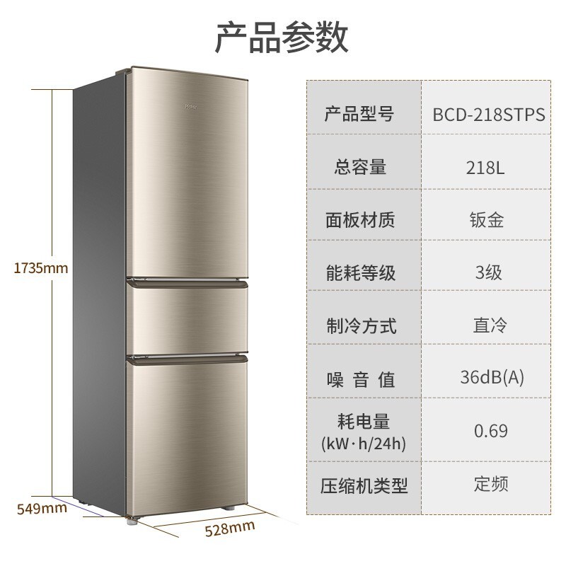 海尔冰箱三门家用218L独立三温区007软冷冻节能省电BCD-218STPS