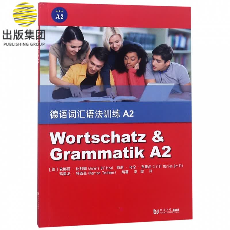 德语词汇语法训练(A2)