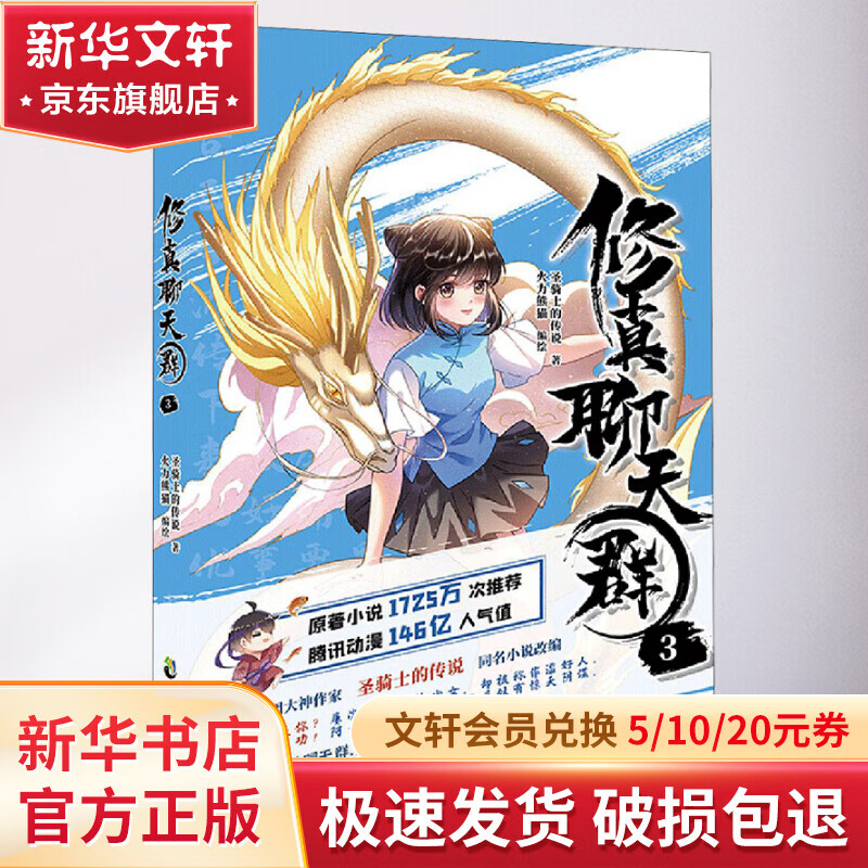 修真聊天群 3