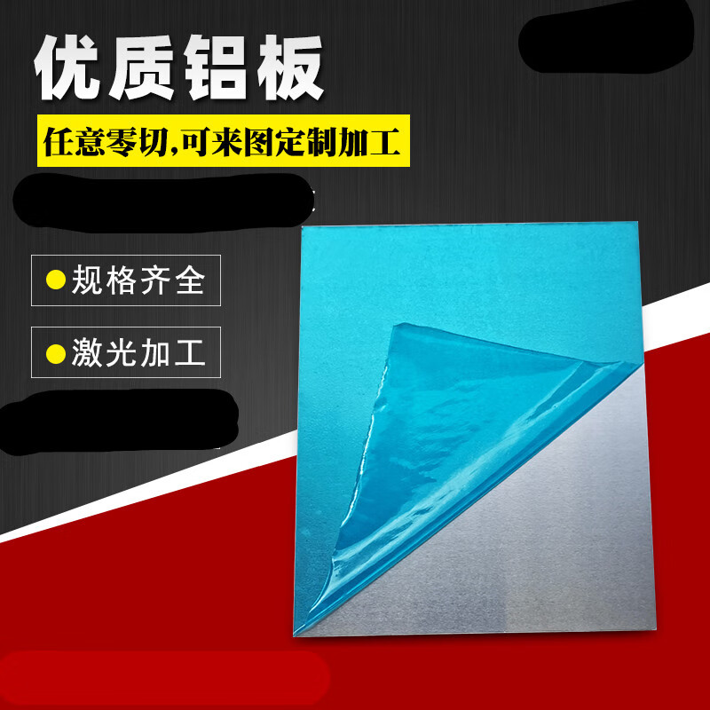定制1060/5052/6061/7075合金鋁板塊片激光加工零切定制純鋁板12345mm 其它規(guī)格/型號零切