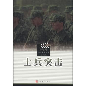 士兵突击【正版图书】