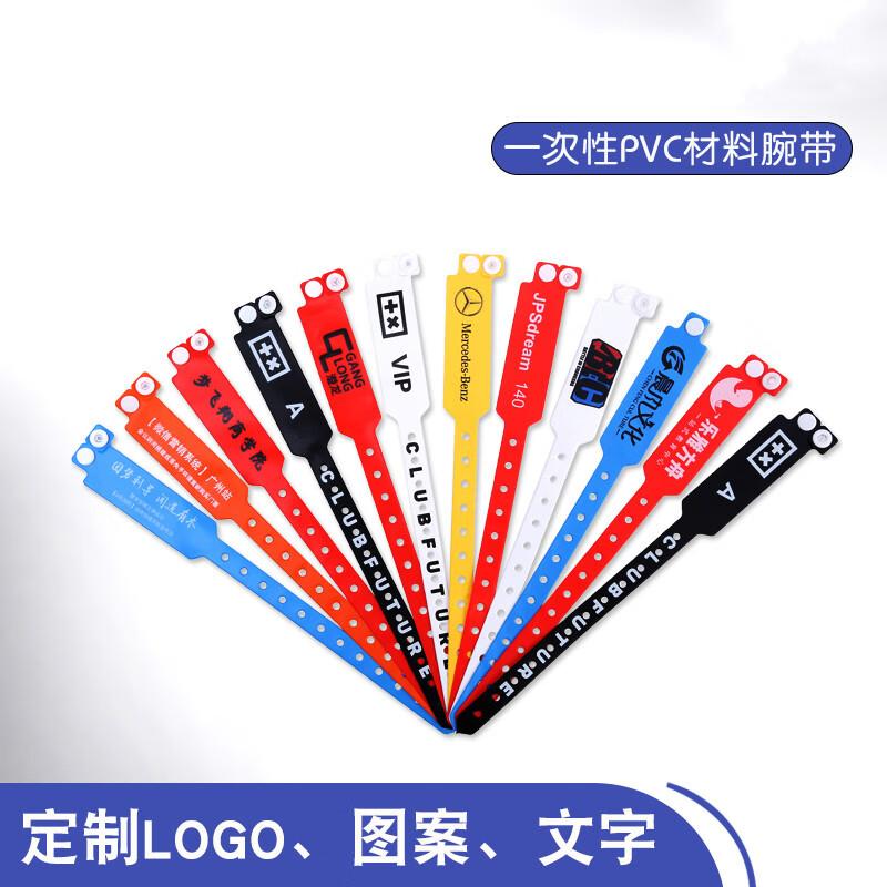 定制印刷一次性pvc塑料防水试驾培训会议游乐园入场签到腕带手环 白色