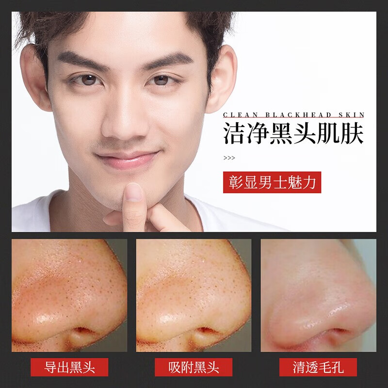 肌琳莎（JILINSHA）竹炭吸黑头面膜膏撕拉式祛粉刺清洁毛孔导出面膜鼻膜贴男女适用 竹炭吸黑头膏180g