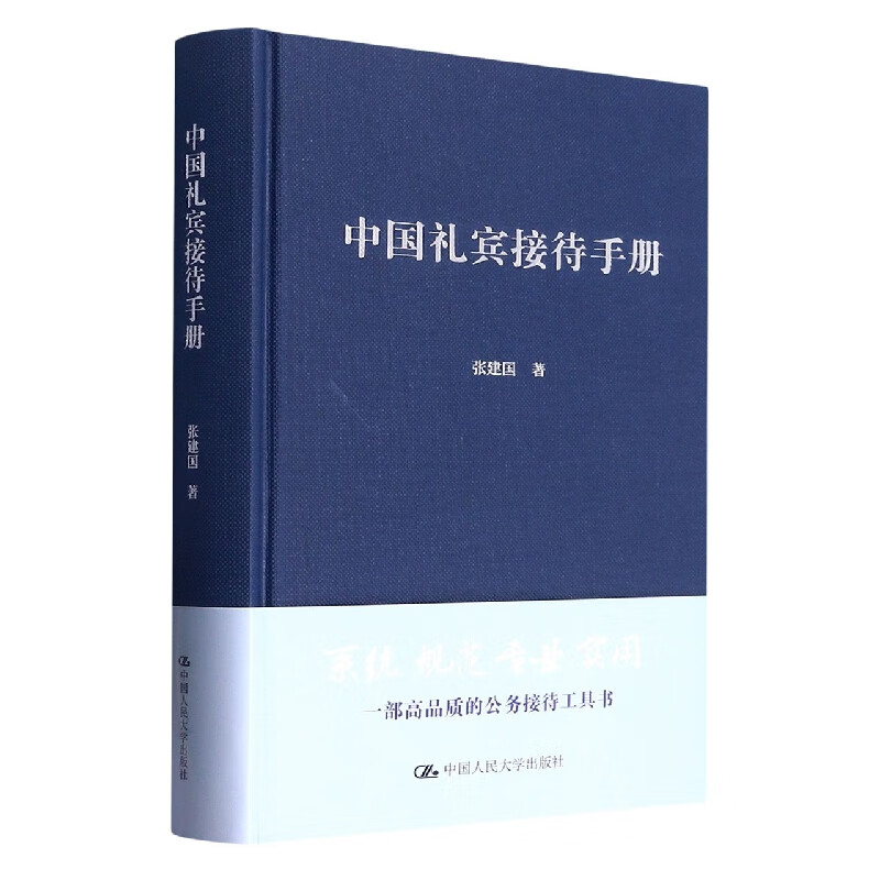 中国礼宾接待手册(精)