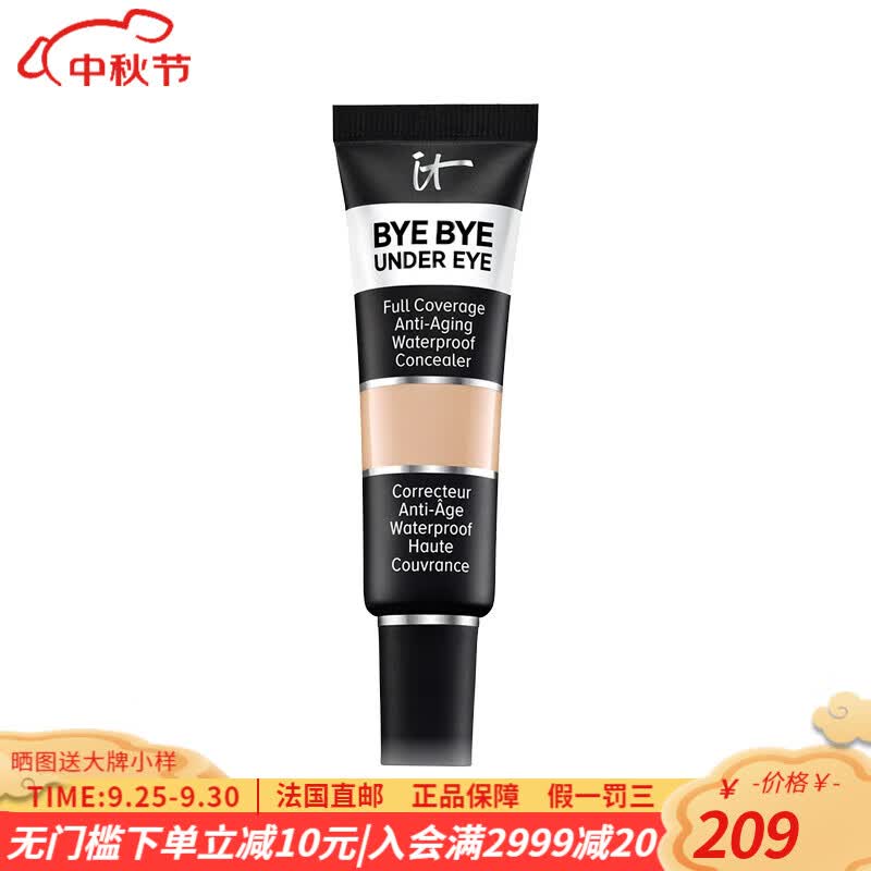it cosmetics依科美 遮瑕膏12ml  修饰肤色 20.0 Medium (neutre)属于什么档次？