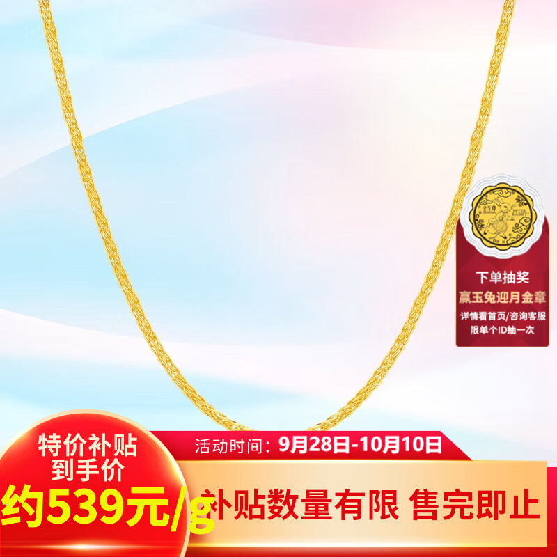 查询黄金素链价格最低|黄金素链价格历史