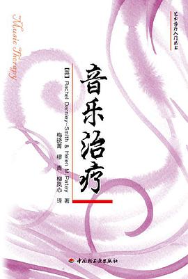 正版现货音乐治疗 (英)史密斯//佩蒂_ 轻工 9787501973088