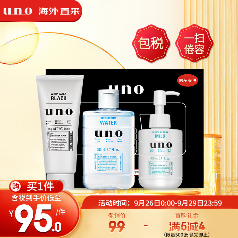 吾诺（UNO）男士水乳护肤套装(洁面130g+水200ml+乳160ml)补水保湿护理礼盒怎么看?