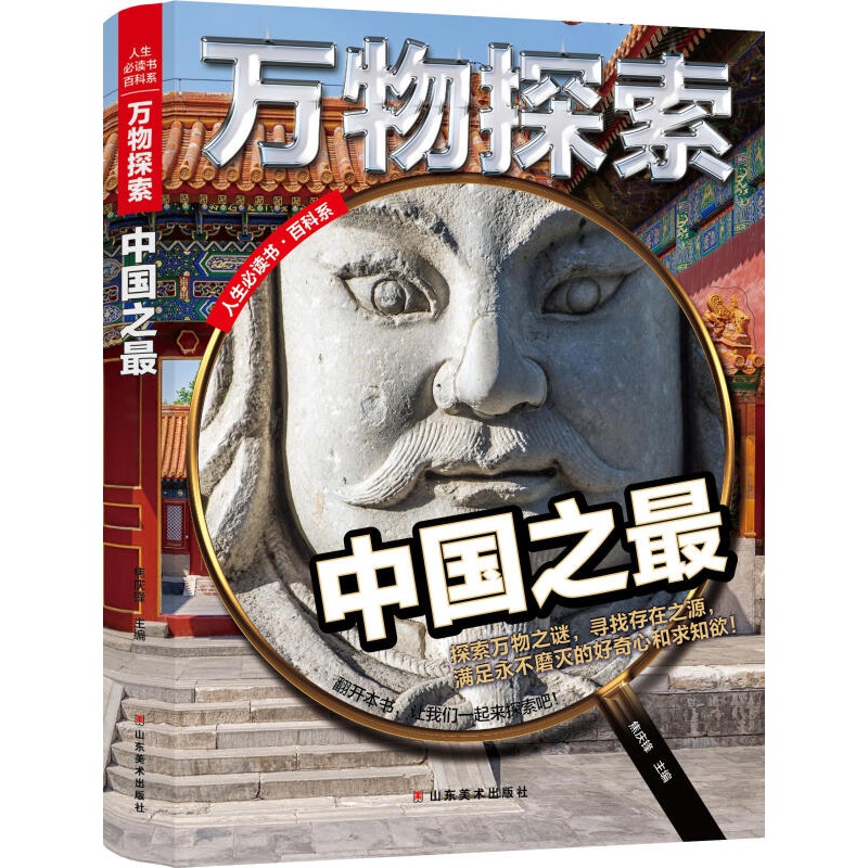 万物探索：中国之（精装）【神劵专区】