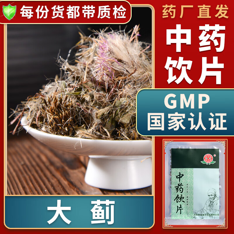 一晓堂大蓟中药饮片凉血止血散瘀解毒消痈大蓟草中药材大药房中药店