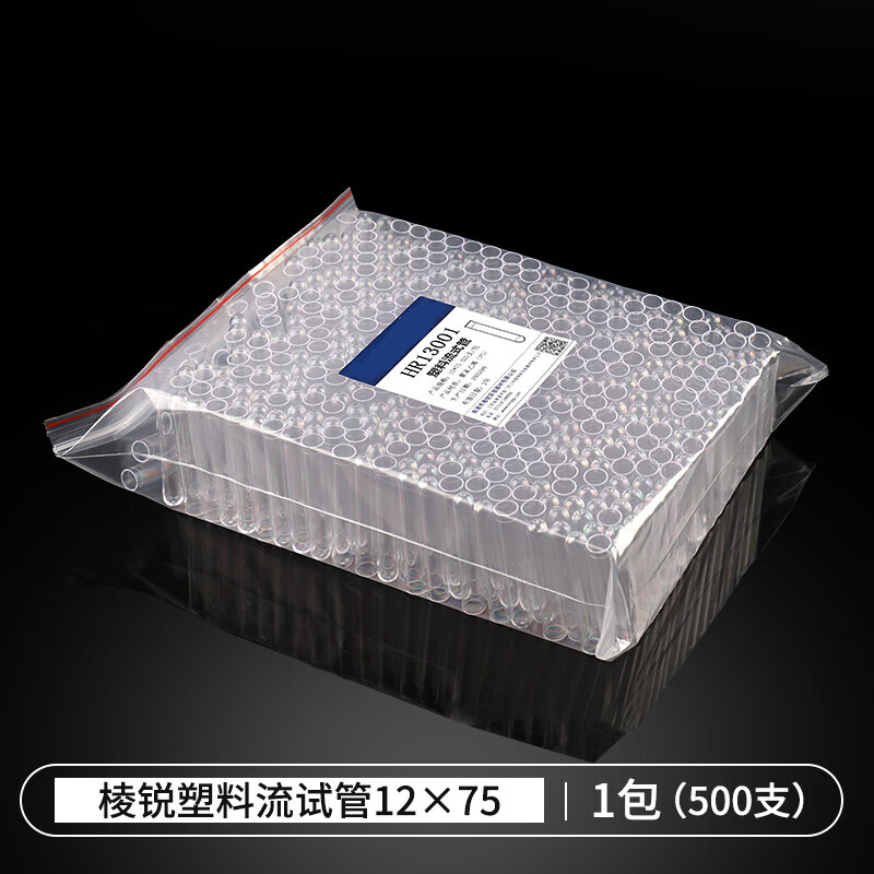 塑料流式管 流式细胞管 试管 12*75 500支/包