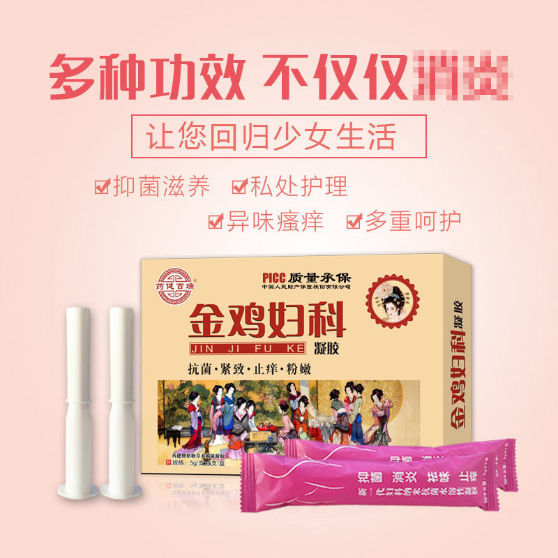 药健百瑞金鸡妇科凝胶女性私处护理滋润私密凝胶女性护理5g/支 5支/盒