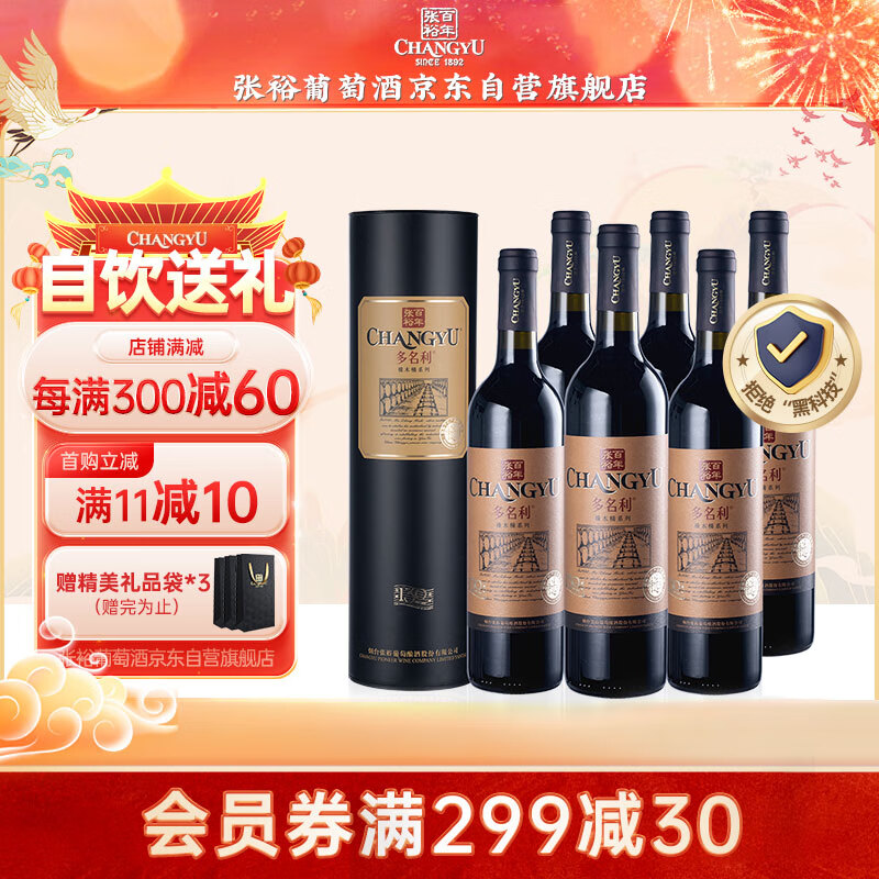 张裕 特选级赤霞珠干红葡萄酒750ml*6瓶整箱国产红酒（新老包装）中秋怎么样,好用不?