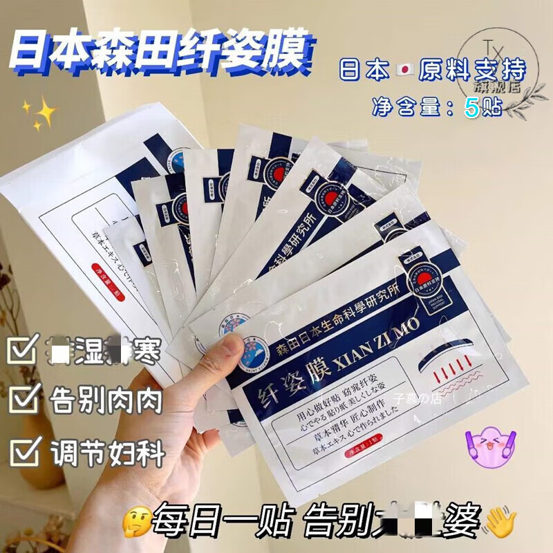peki dogo官方张明丽老师甩脂贴ht如展贴日本森田田纤姿膜植 5片/1盒