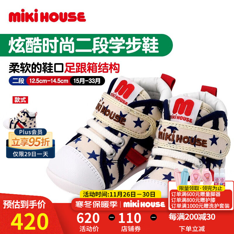 MIKIHOUSE小星星炫酷时尚儿童二段学步鞋健康机能鞋13-9304-976 藏蓝×白色 14cm二段