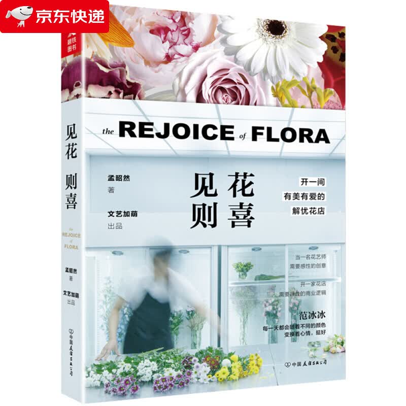 见花则喜：开一间有美有爱的解忧花店