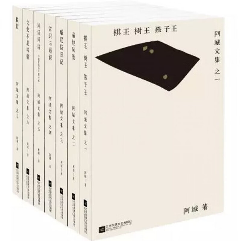 阿诚文集7本套-平装