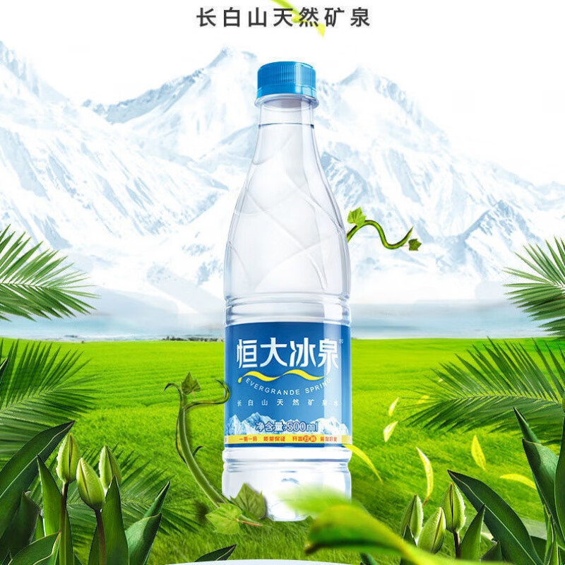 500mlx24瓶恒大冰泉长白山水整箱天然弱碱性矿泉水北京市货 恒大冰深