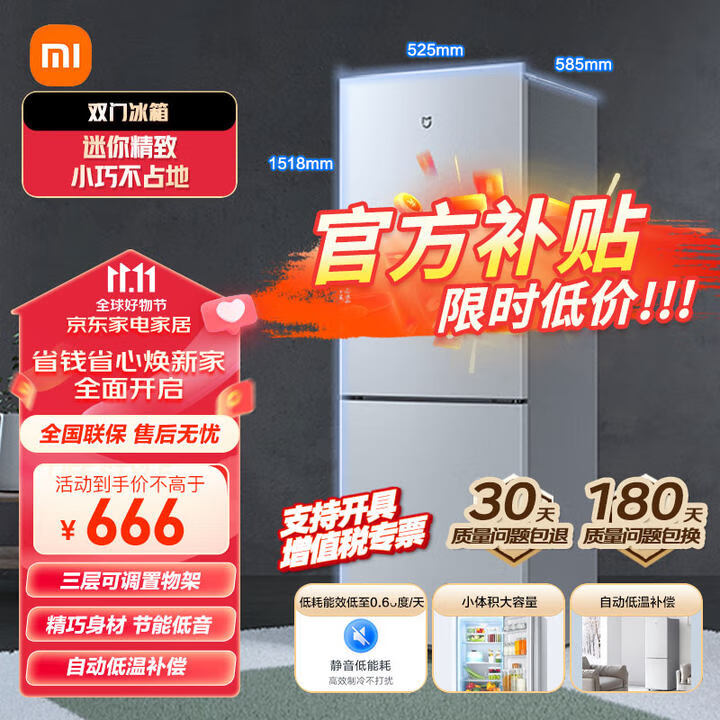 小米（MI）米家小米出品 183L加大版 双门冰箱 宿舍家用小型精致简约欧式设计冰箱 行业热门两门冰箱 米家双门冰箱使用感如何?