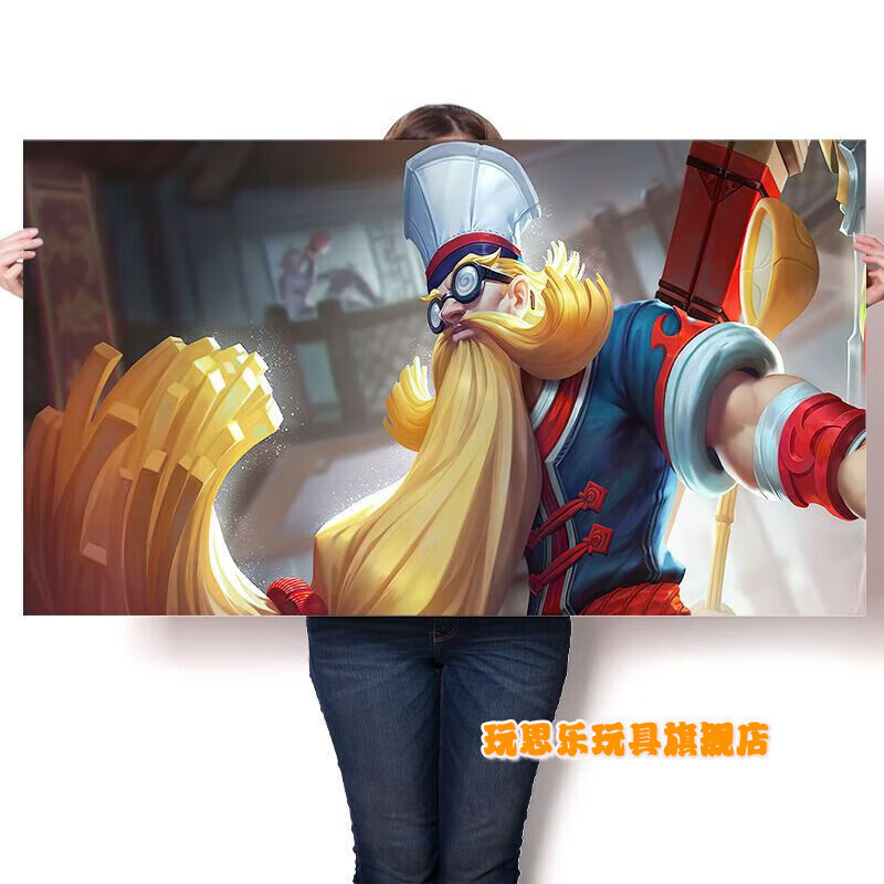 王者荣耀英雄自粘贴画图贴纸墙贴游戏二次元 老夫子01-功夫老勺 80x40