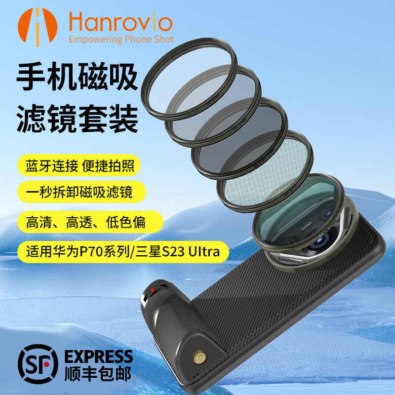 汉路威适用三星 华为 荣耀 小米 vivo等多款机型可变焦创意手机摄影套装多款滤镜拍摄vlog 黑色基础款（不带滤镜） 华为P70