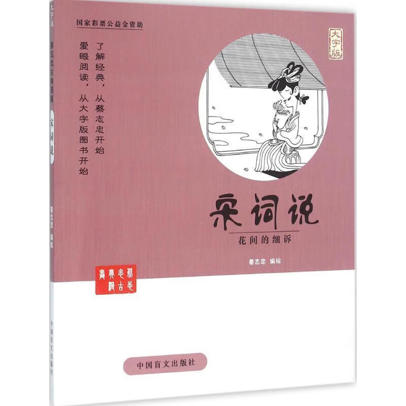 宋词说 9787500265214 中国