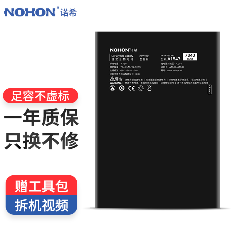 诺希 ipad6电池/苹果平板内置大容量电池更换  适用于